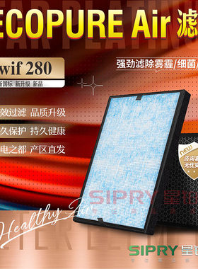 适配ECOPURE Air怡口怡可飘空气净化器Swif 280 DB/PW过滤网滤芯