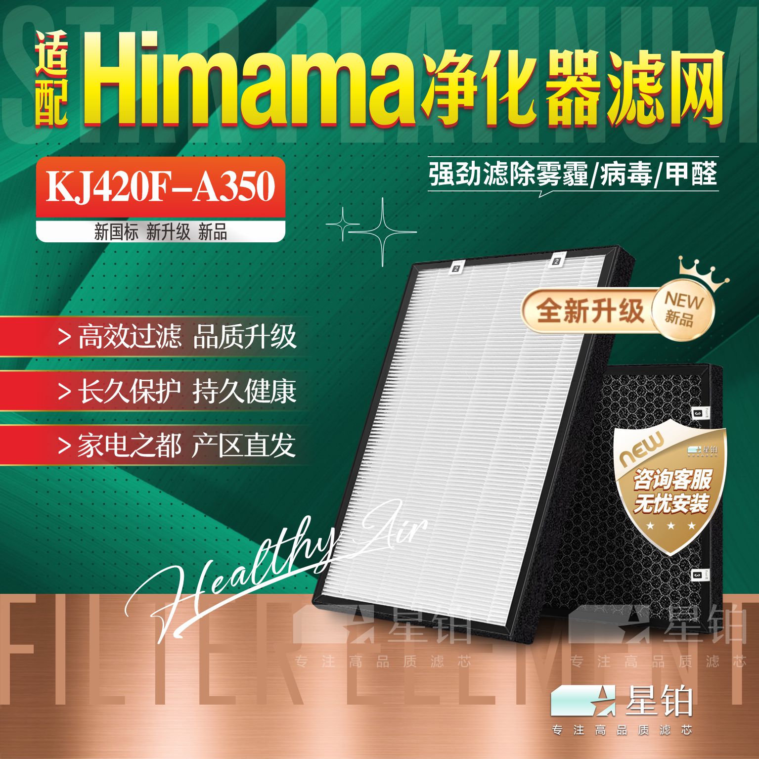 Himama过滤网KJ420F-A350