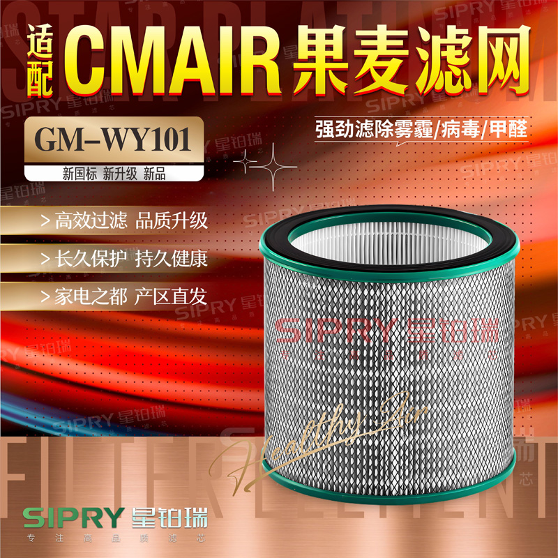 CMAIR果麦无叶风扇GM-WY101滤芯