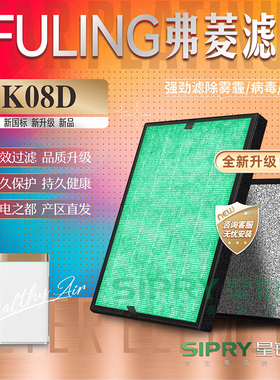适配FULING弗菱负离子空气净化器过滤网K08D加湿除甲醛霾异味滤芯