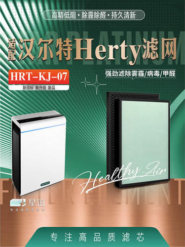 Herty汉尔特HRT-KJ-07除甲醛雾霾
