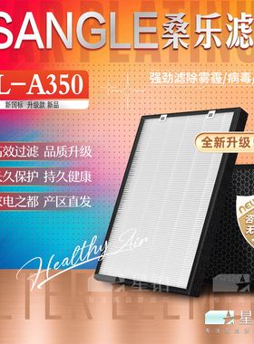 适配SANGLE桑乐SL-A350 空气净化器过滤网除甲醛尘雾霾活性炭滤芯
