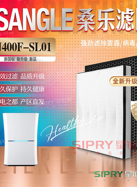 适配SANGLE桑乐KJ400F-SL01空气净化器过滤网除甲醛雾霾PM2.5滤芯
