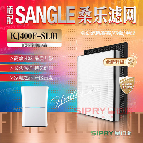 SANGLE桑乐过滤网KJ400F-SL01