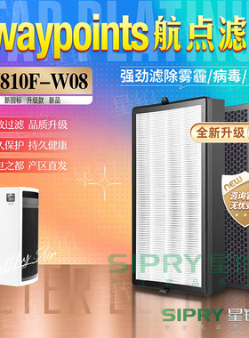 适配waypoints航点空气净化器KJ810F-W08过滤网除甲醛雾霾滤芯2片