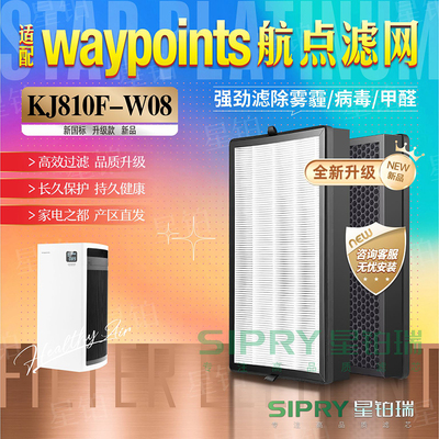 waypoints航点过滤网KJ810F-W08