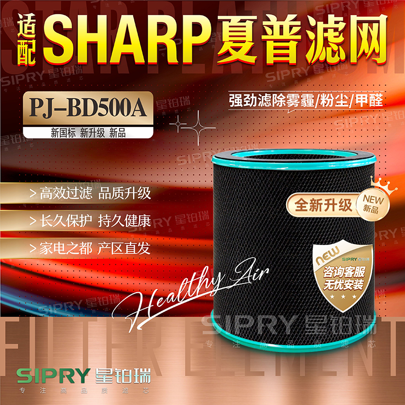 SHARP夏普无叶风扇PJ-BD500A滤网