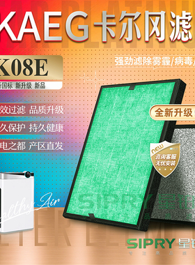 适配卡尔冈KAEG负离子空气净化器过滤网K08E除甲醛雾霾尘HEPA滤芯
