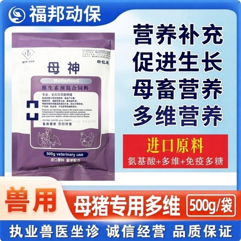 母神兽用维生素母猪种猪专用电解多维多糖营养保健氨基酸抗应激,畜牧/养殖物资,饲料添加剂,淘宝优惠券,粉丝福利购,淘宝优惠卷