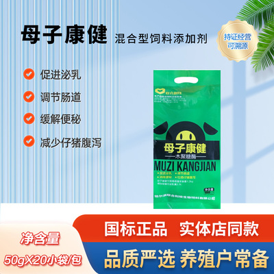 利牧仔猪母猪保健低聚木糖兽用