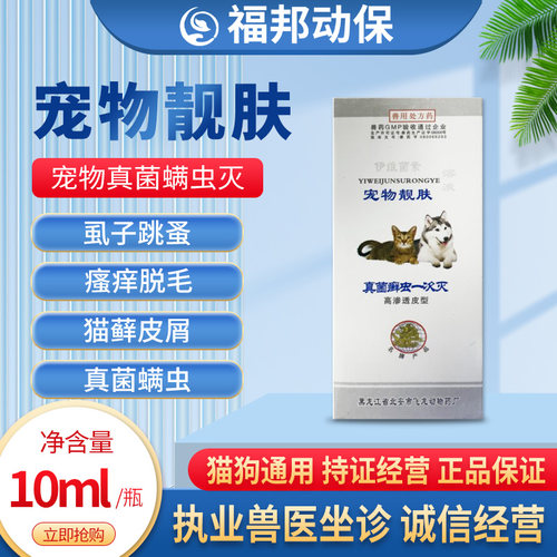 马头牌宠物靓肤真菌感染