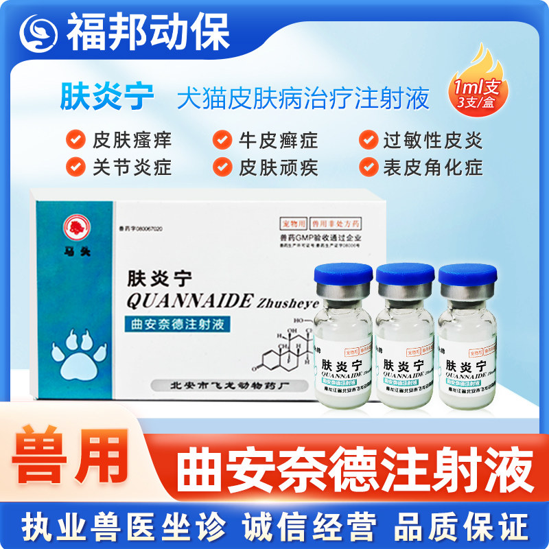 肤炎宁曲安奈德宠物狗狗猫咪过敏红肿鼻炎皮肤瘙痒犬猫止痒消炎药