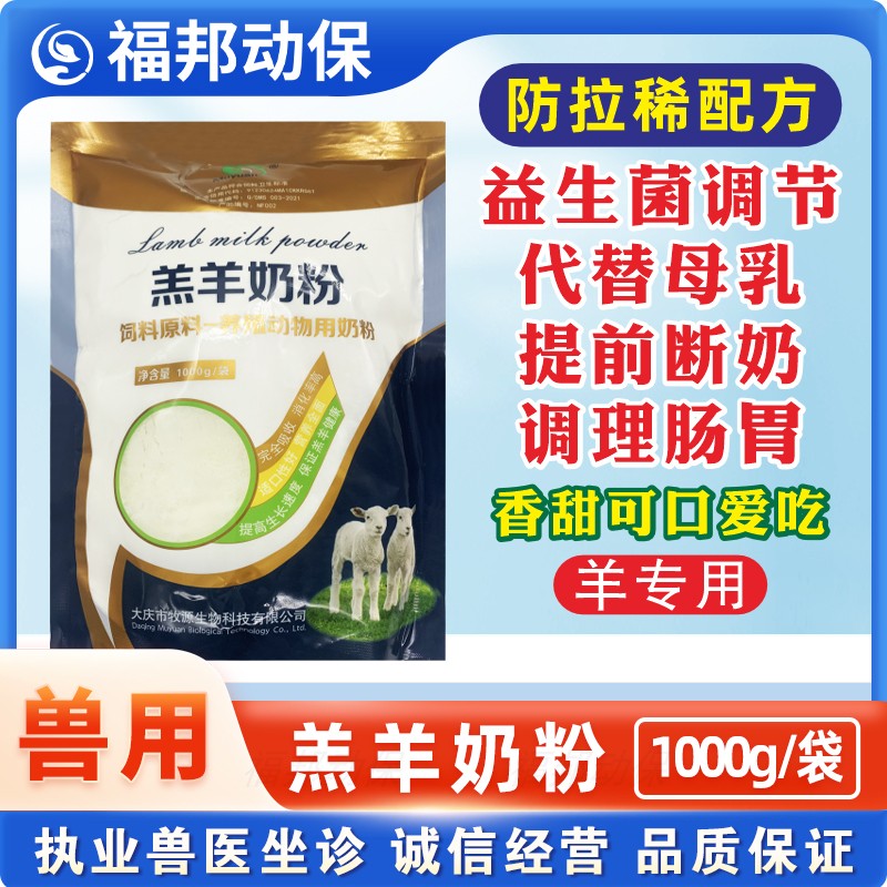 牛羊代乳粉羔羊犊牛奶粉