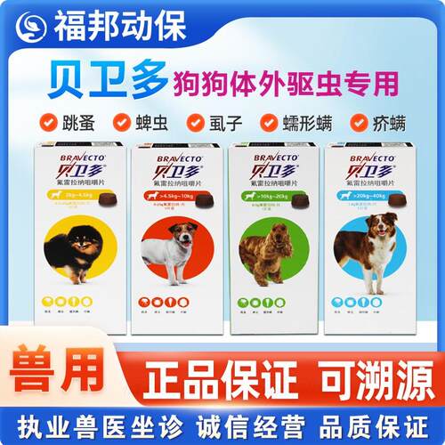 贝卫多狗体外驱虫药除跳蚤蜱虫虱