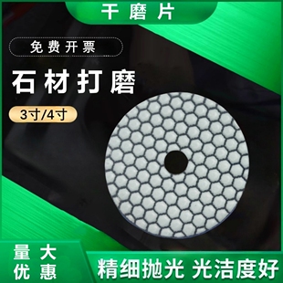 石材干磨片大理石抛光片石材抛光片金刚石水磨片瓷砖角磨机打磨片