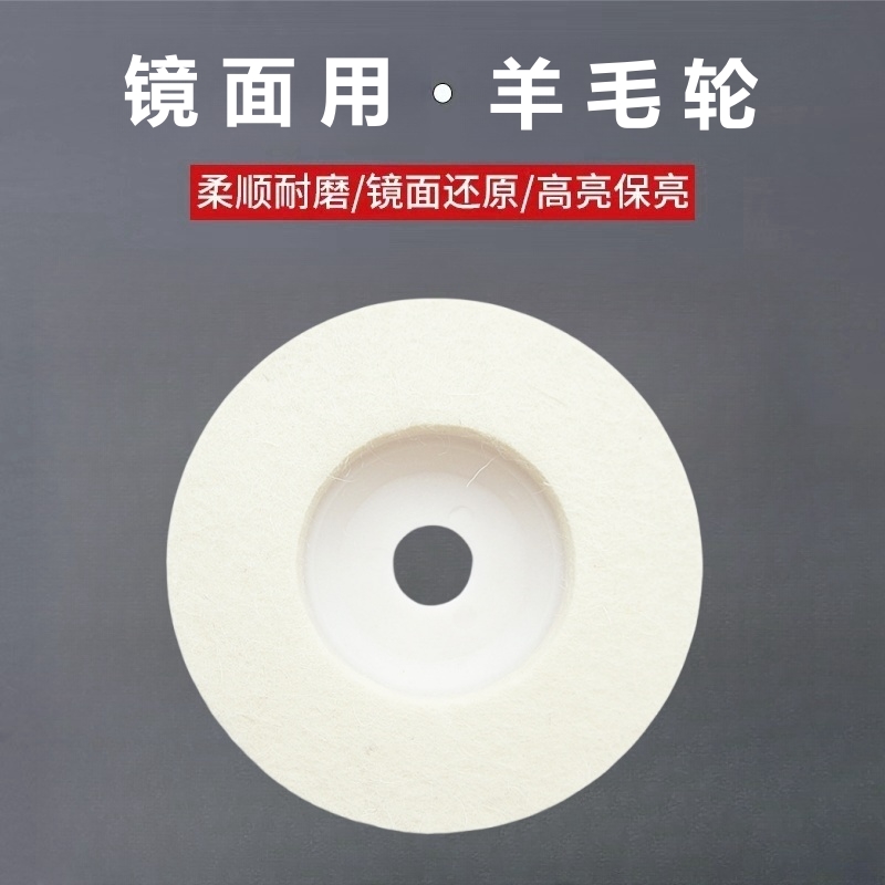 羊毛毡抛光轮4寸100mm角磨机