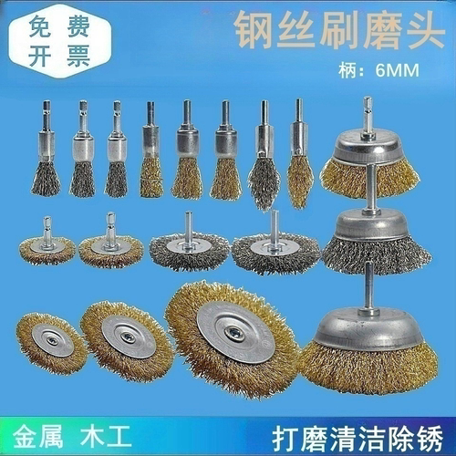 钢丝刷磨头手电钻钢刷钢丝轮除锈
