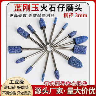 火石仔打磨头蓝刚玉砂轮磨头圆柱圆锥形抛光电磨机小沙轮模具打磨