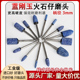 火石仔打磨头蓝刚玉砂轮磨头圆柱圆锥形抛光电磨机小沙轮模具打磨