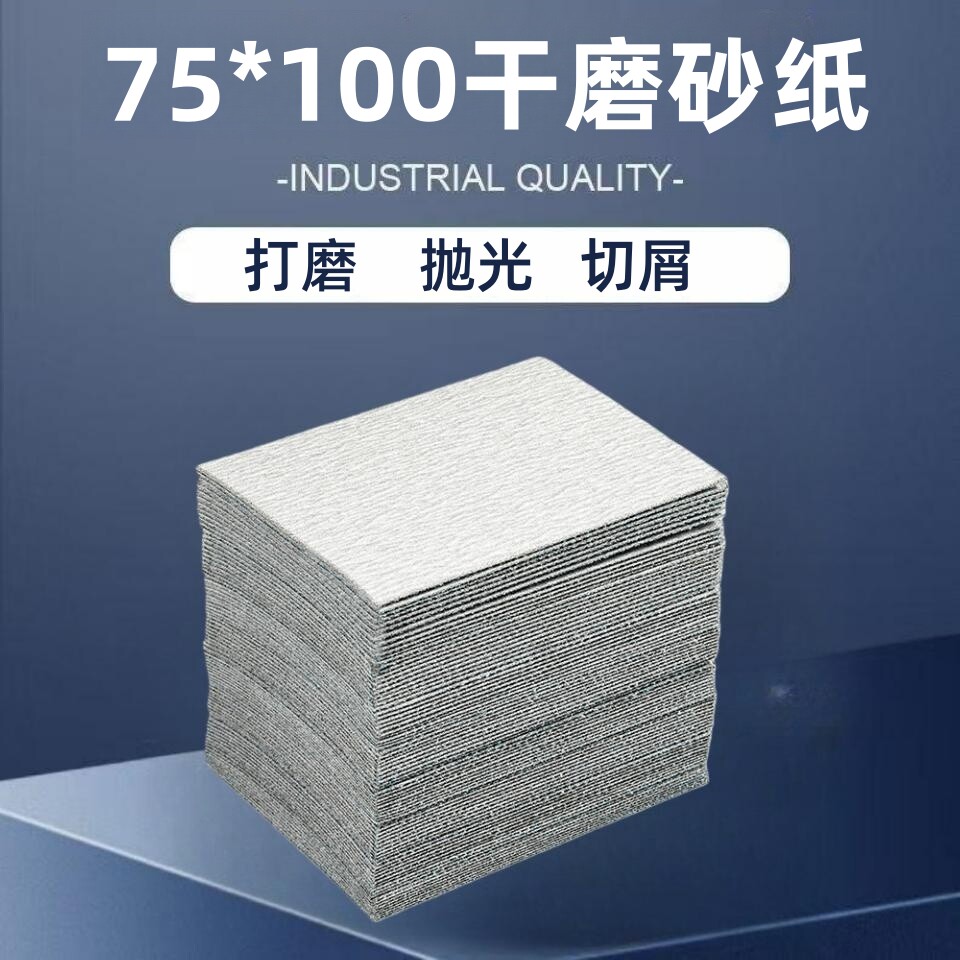 长方形植绒砂纸片75*100mm背绒汽车干磨砂纸铝合金打磨机抛光沙纸