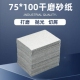 长方形植绒砂纸片75 100mm背绒汽车干磨砂纸铝合金打磨机抛光沙纸