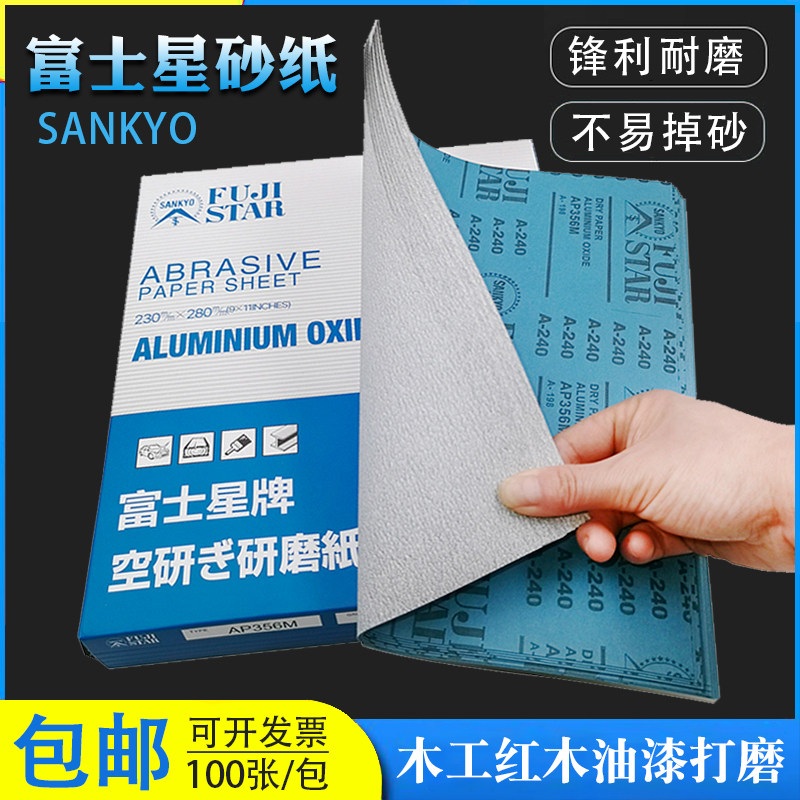 富士星干磨砂纸木工油漆打磨沙纸