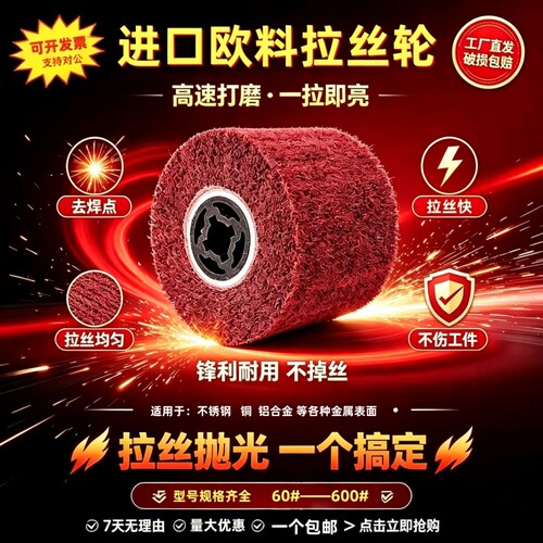 不锈钢专用进口纤维拉丝抛光轮