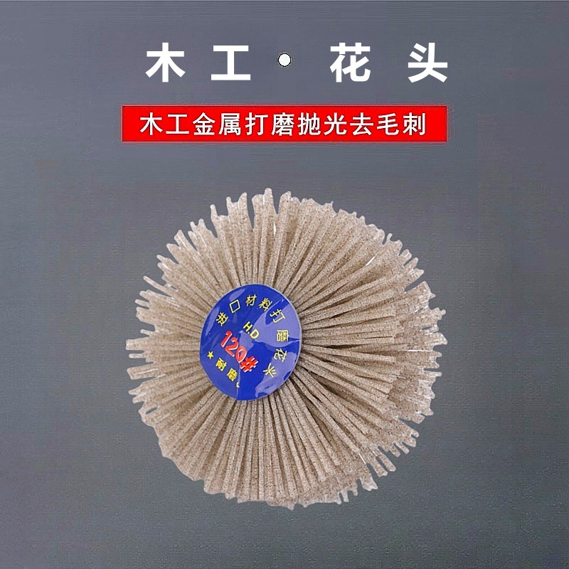 进口透明丝打磨花头木雕根雕崖柏钢丝刷去皮电动木头打磨抛光工具