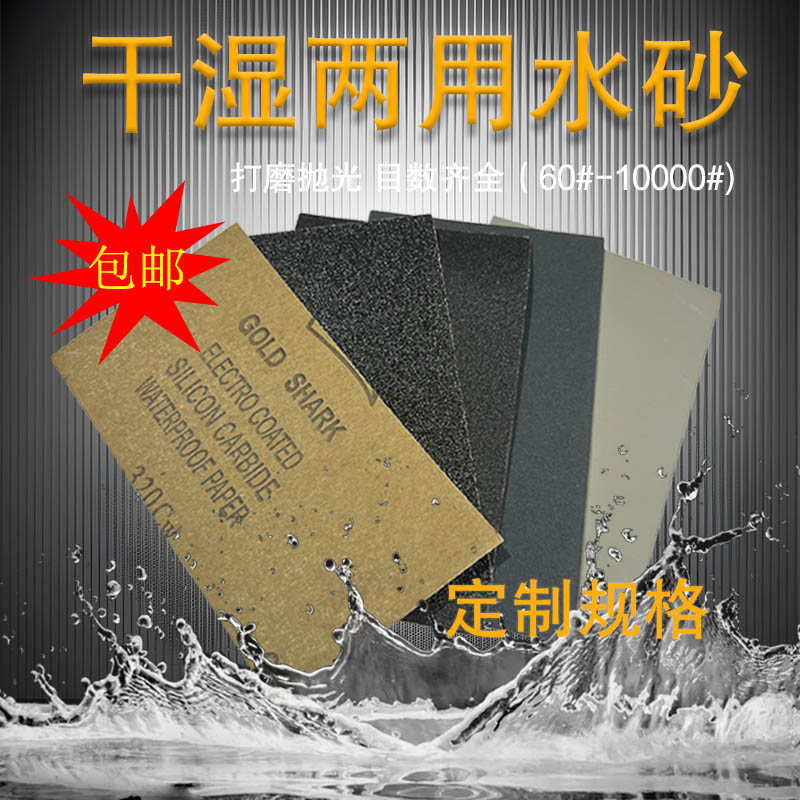 水砂纸定制水磨砂纸打磨抛光粗砂细沙 60至10000目木工干磨砂纸片