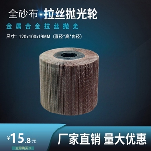 全砂布拉丝轮金属不锈钢专用镜面抛光轮千叶轮打磨轮拉丝机百叶轮