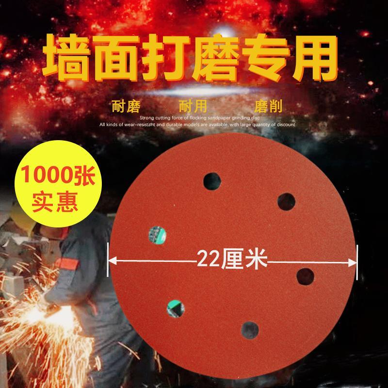 9寸6孔圆盘形砂纸片磨沙纸腻子