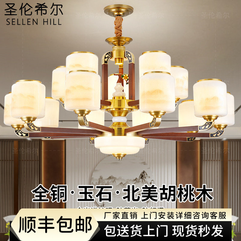 新中式全铜吊灯玉石客厅实木中国风别墅复式楼餐厅卧室北美胡桃木