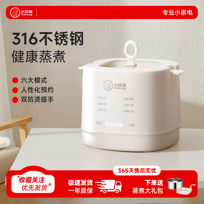 小贝猪煮蛋器多功能自动断电