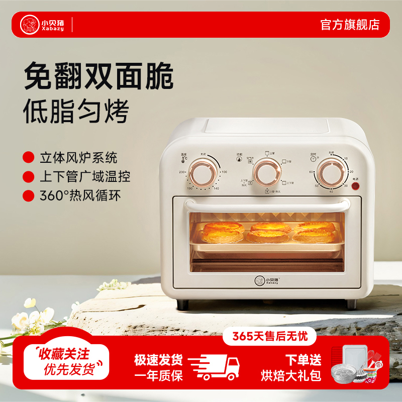 小贝猪空气炸锅电烤箱二合一