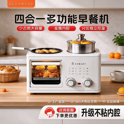 小贝猪四合一多功能早餐机