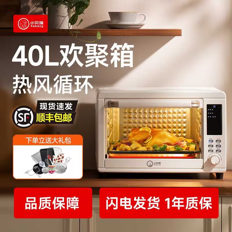 小贝猪电烤箱家用大型40升大容量专用电烤炉商用小型烘焙热风炉