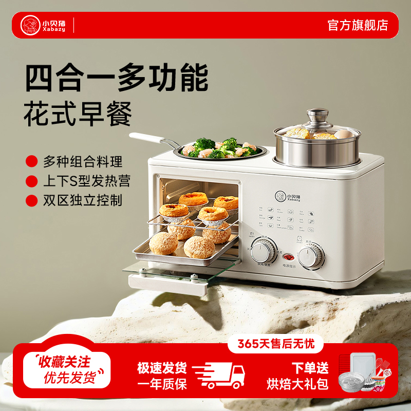 小贝猪懒人四合一早餐机家用多功能煎牛排烤面包煎烤蒸煮锅小烤箱