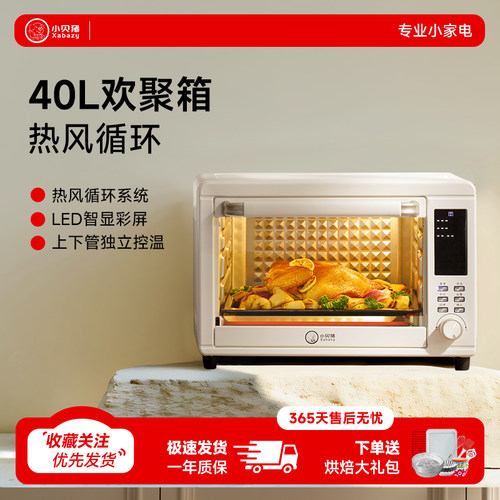 小贝猪大容量烘焙电烤箱40升