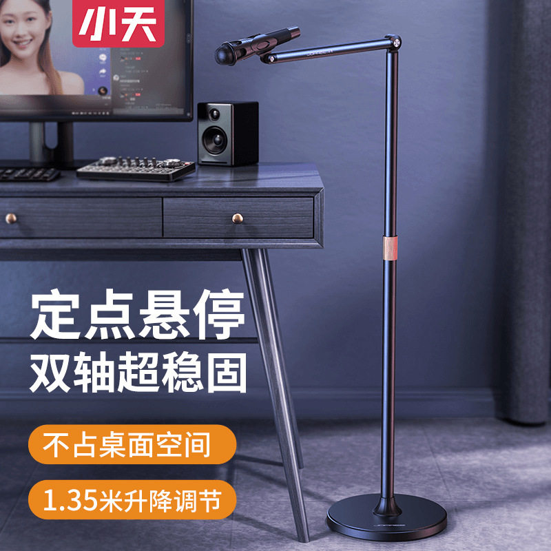 小天折叠便携麦克风落地支架