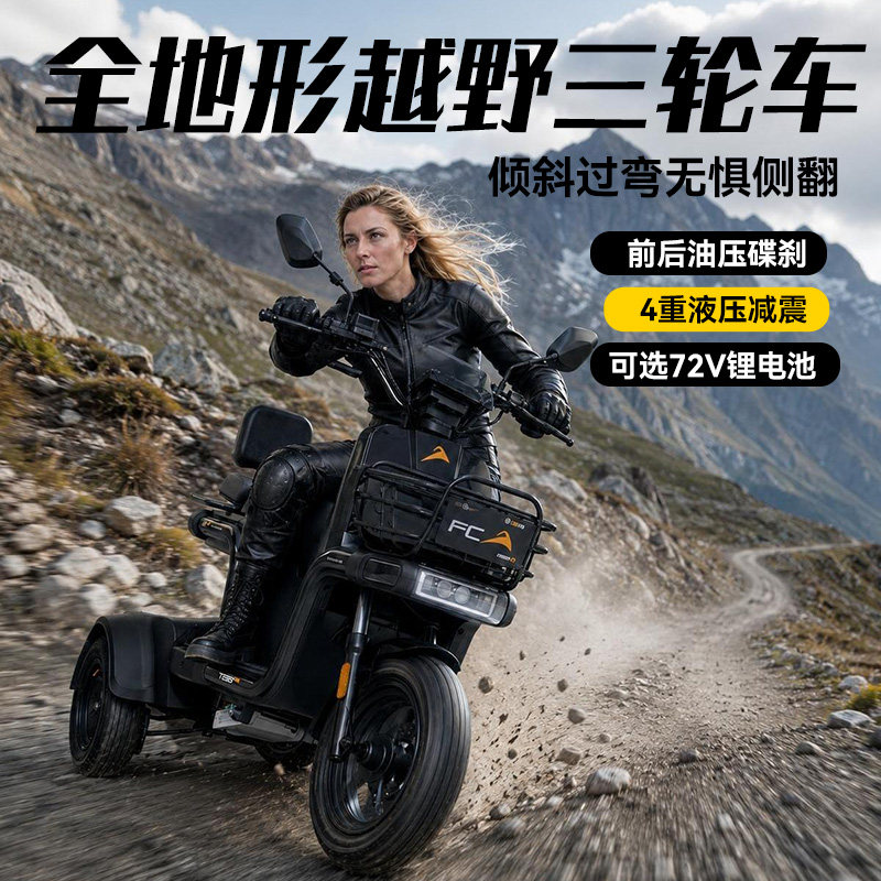 奥刻-方程兔联名款电动三轮车城市家用休闲代步车跑腿外卖电瓶车