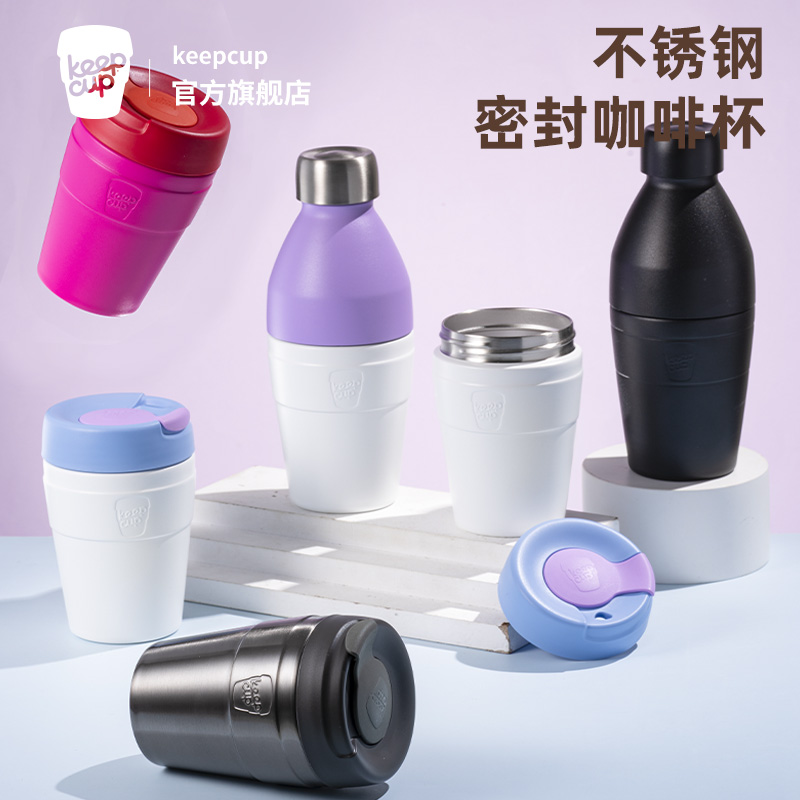 KeepCup密封保温咖啡杯手持外带