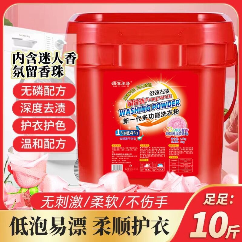 洗衣粉皂粉桶装超强去渍不伤衣不伤手留香珠持久香味超香家用
