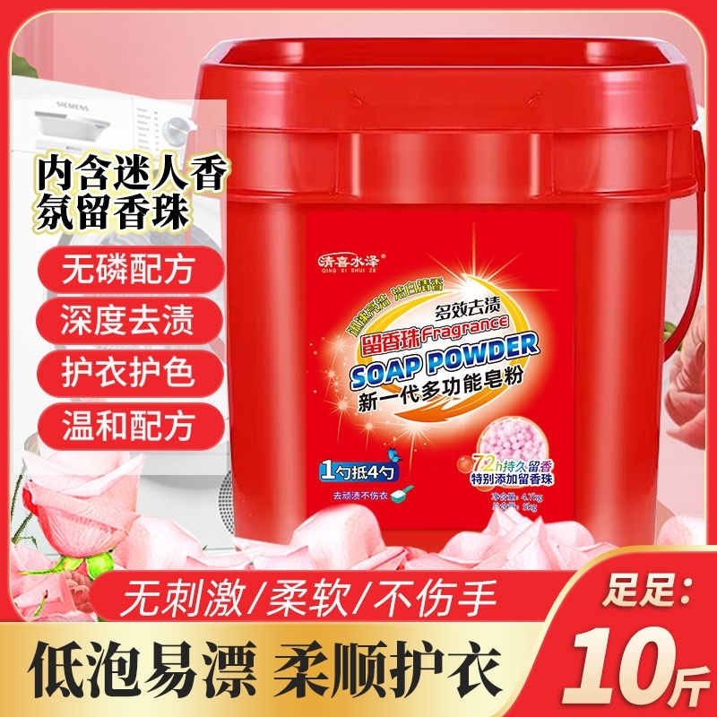 【一桶10斤】新一代多功能皂粉洗衣粉留香珠桶装强力去污持久留香