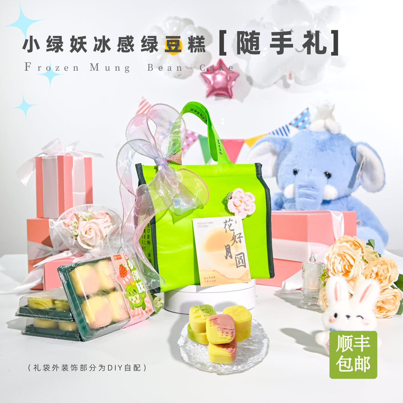 【随手礼】牛油果草莓芝士桂花冰感绿豆糕精致糕点礼顺丰包邮