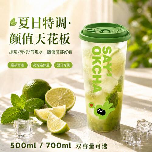 新款磨砂注塑奶茶杯子90口径定制