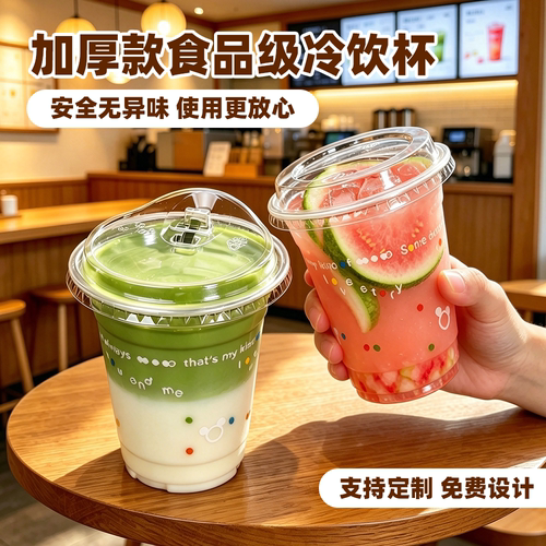 98口径PET冷饮杯咖啡杯奶茶杯一次性塑料杯外卖打包杯子定制LOGO