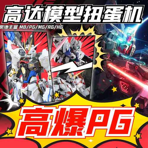 高达扭蛋机魔力赏PG MG RG HGMB 可动独角兽模型收藏送礼拼装玩具