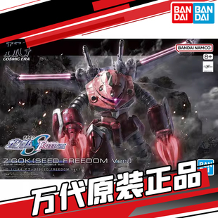 万代 HGCE 1/144正义魔蟹 无限正义阿斯兰高达SEED剧场 拼装模型