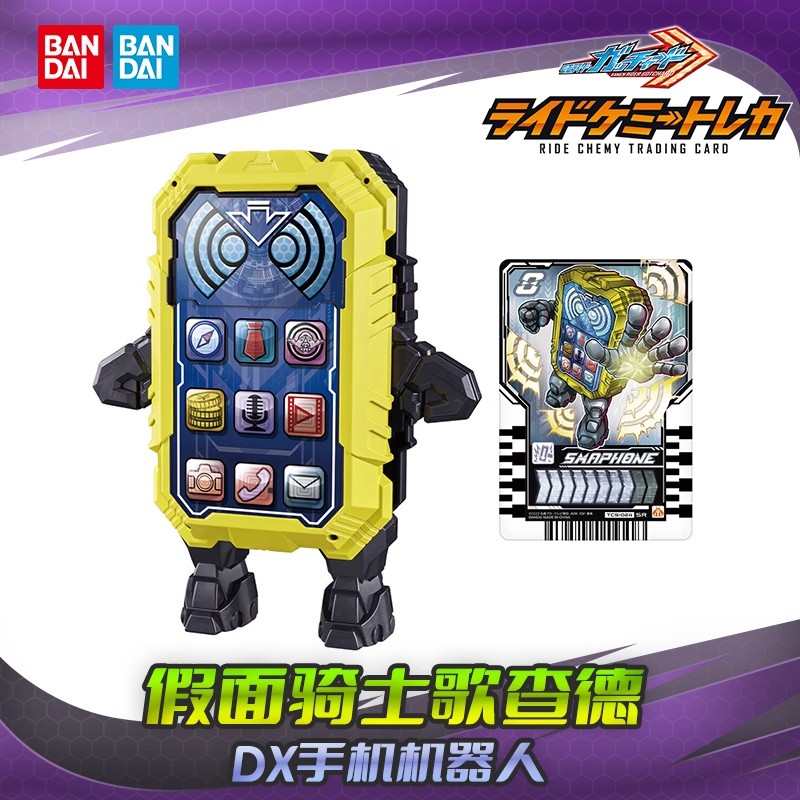 万代 假面骑士Gotchard 歌查德 Chemie DX智能手机机器人