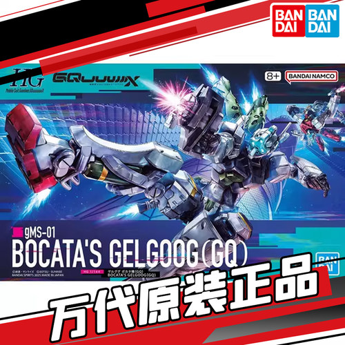 万代 现货万代 格鲁古古 波卡塔机 HG 高达GquuuuuuX 夸克斯 模型